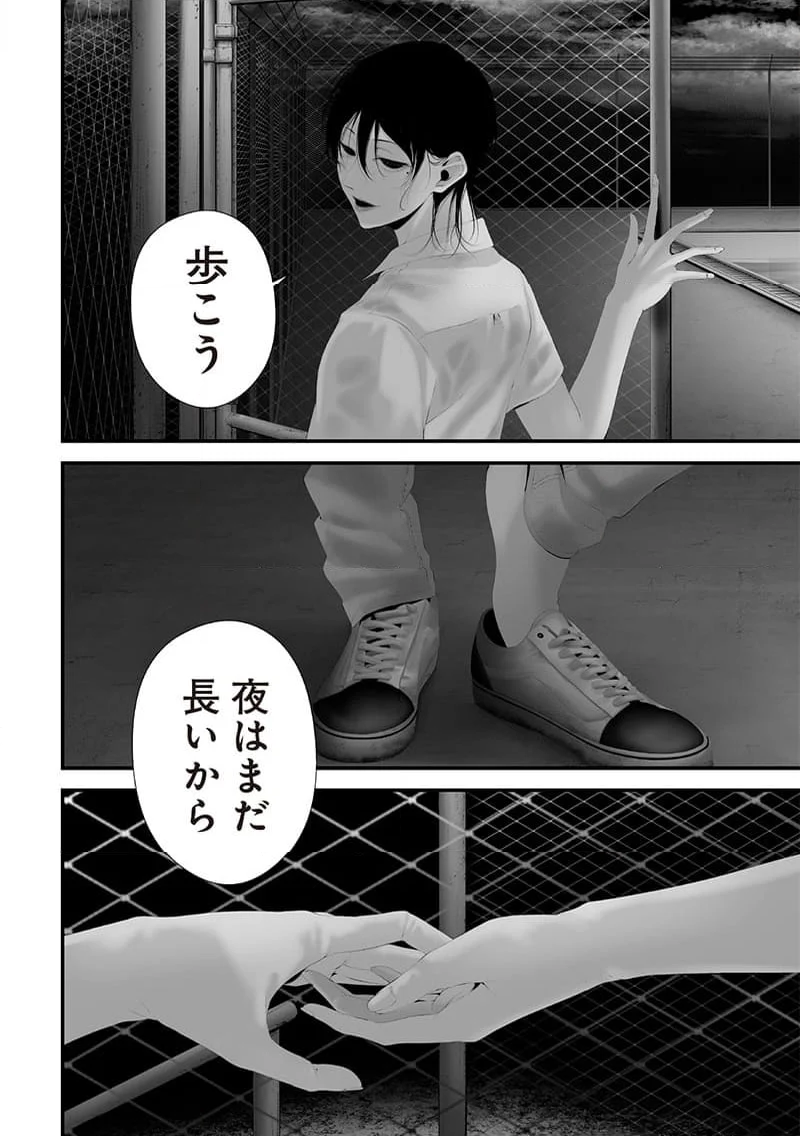 つれないほど青くて あざといくらいに赤いい - 第60話 - Page 18