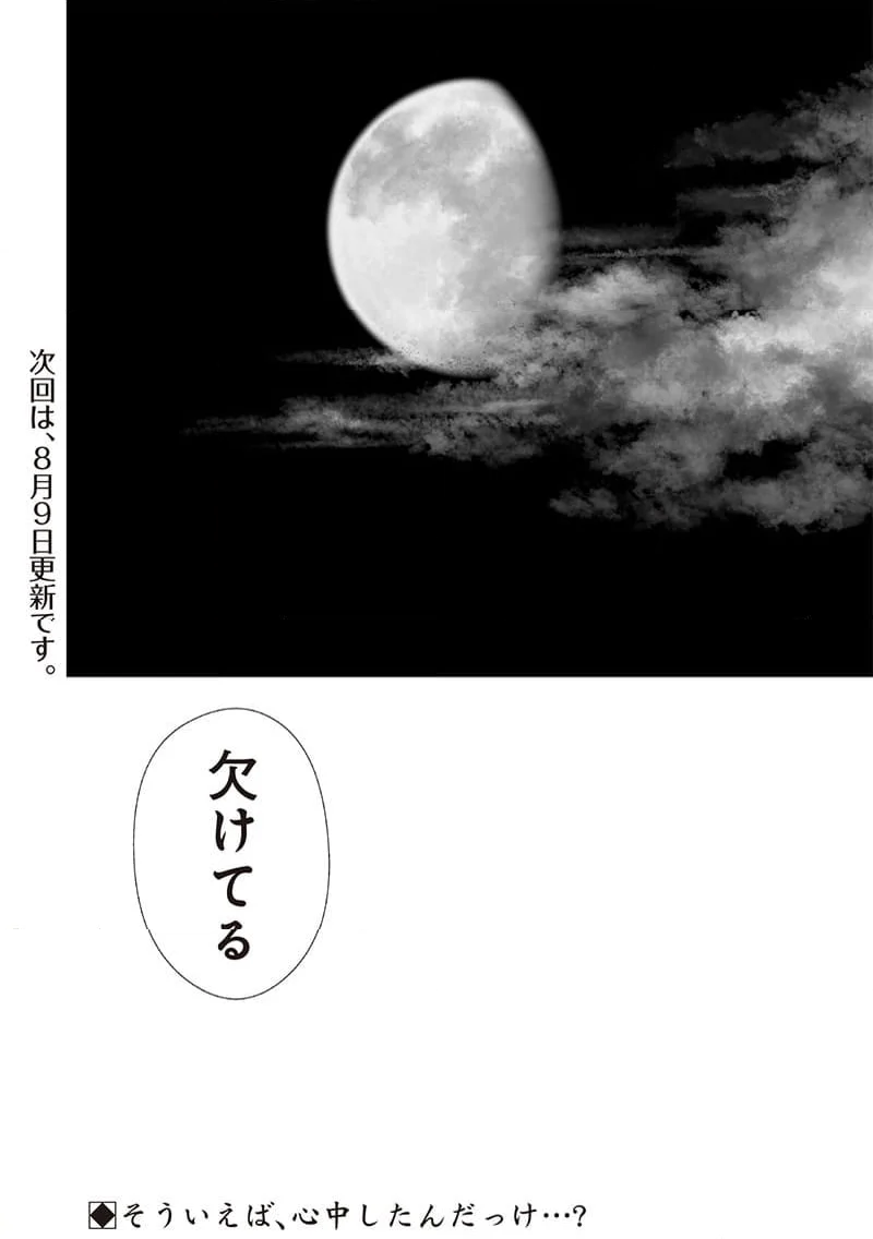 つれないほど青くて あざといくらいに赤いい - 第60話 - Page 20