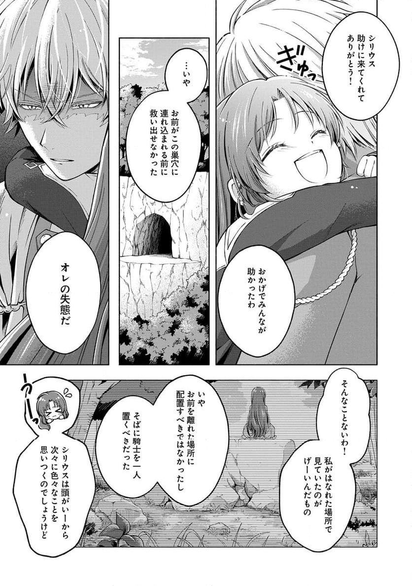 転生した大聖女は、聖女であることをひた隠すZERO～THE GREAT SAINT OF REMEMBRANCE～ - 第8話 - Page 11