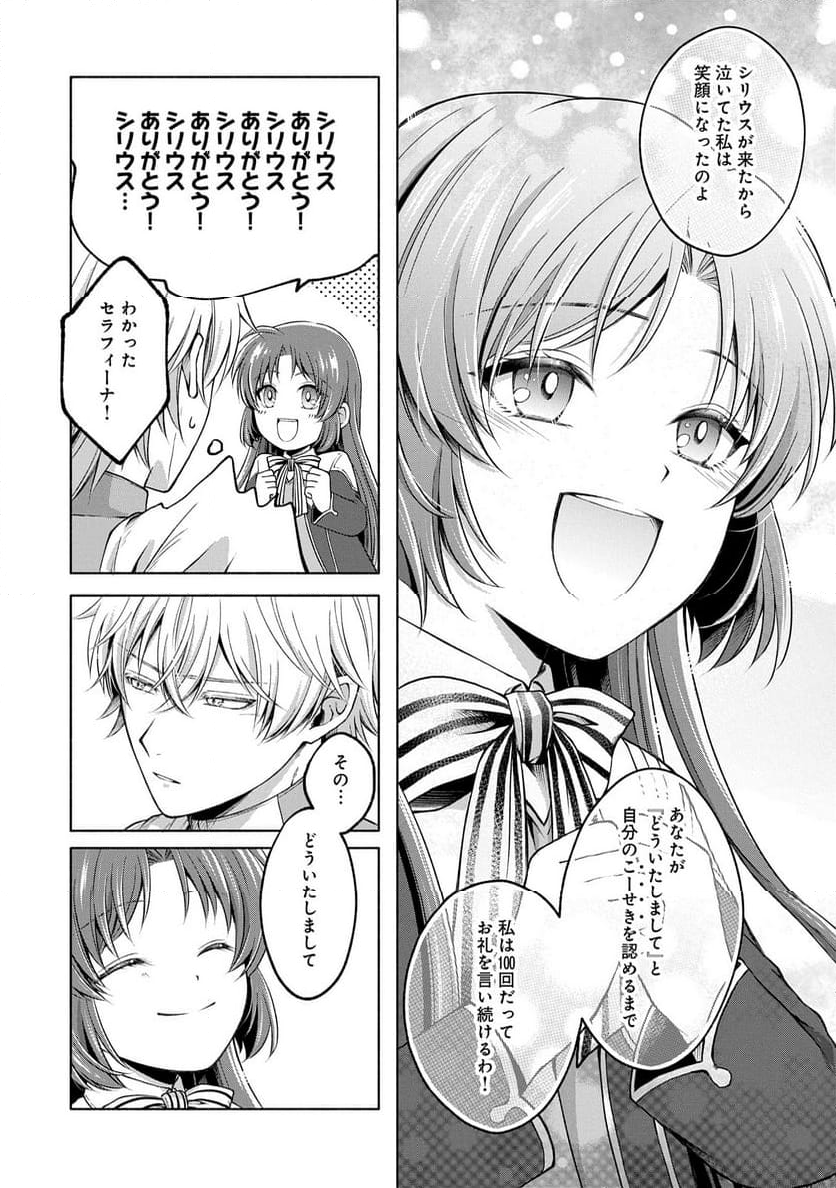 転生した大聖女は、聖女であることをひた隠すZERO～THE GREAT SAINT OF REMEMBRANCE～ - 第8話 - Page 12