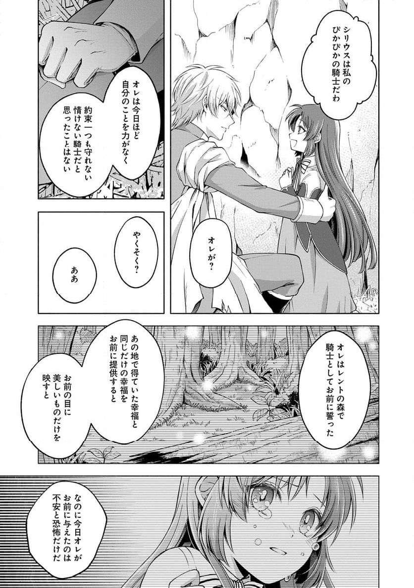 転生した大聖女は、聖女であることをひた隠すZERO～THE GREAT SAINT OF REMEMBRANCE～ - 第8話 - Page 13