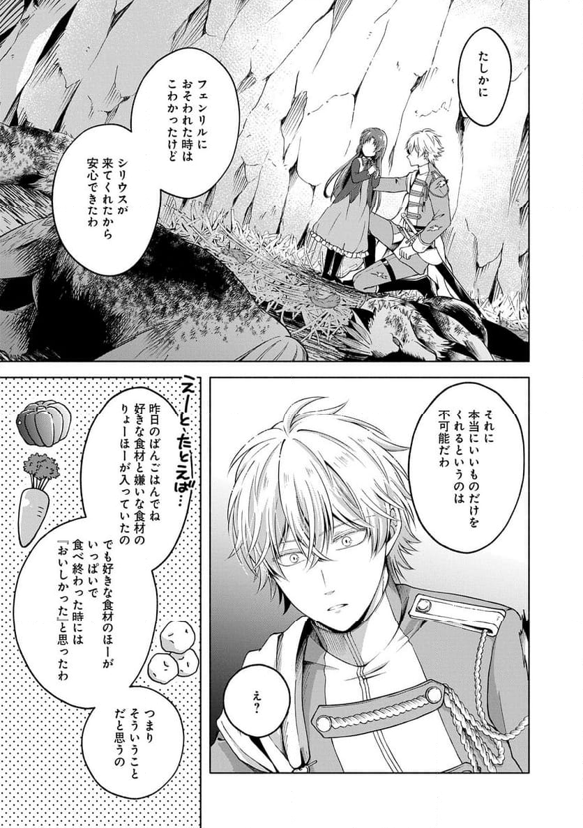 転生した大聖女は、聖女であることをひた隠すZERO～THE GREAT SAINT OF REMEMBRANCE～ - 第8話 - Page 14