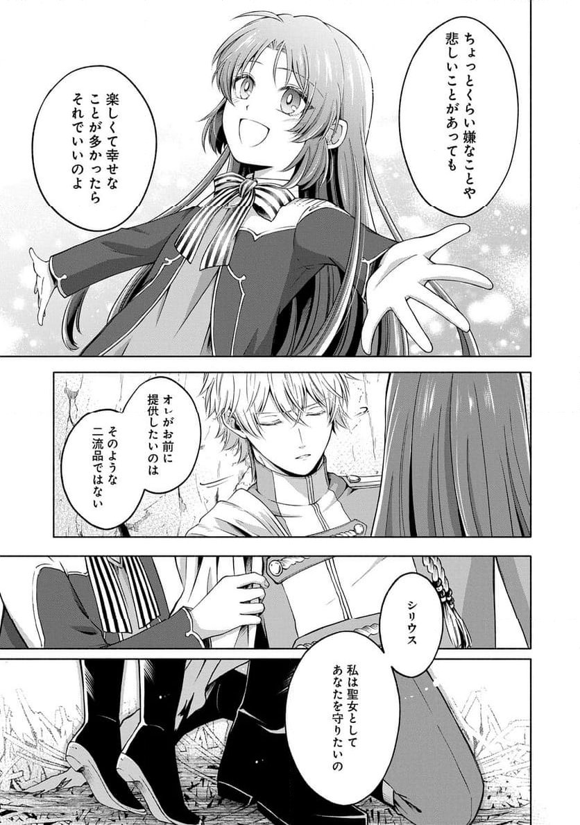 転生した大聖女は、聖女であることをひた隠すZERO～THE GREAT SAINT OF REMEMBRANCE～ - 第8話 - Page 15