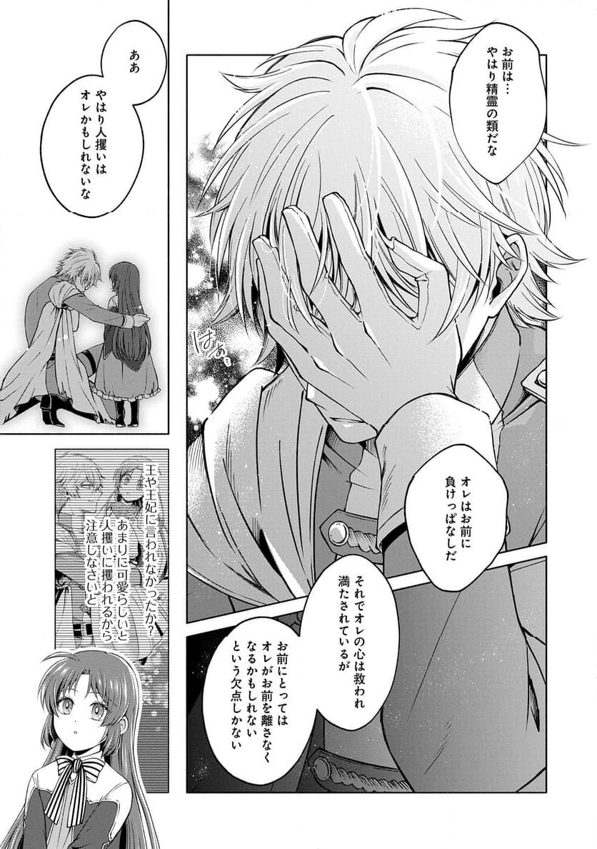 転生した大聖女は、聖女であることをひた隠すZERO～THE GREAT SAINT OF REMEMBRANCE～ - 第8話 - Page 17