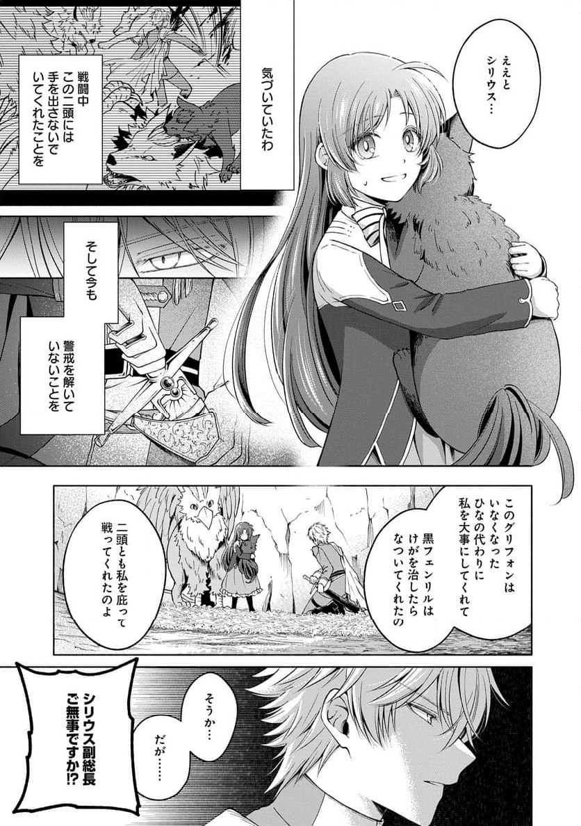 転生した大聖女は、聖女であることをひた隠すZERO～THE GREAT SAINT OF REMEMBRANCE～ - 第8話 - Page 19