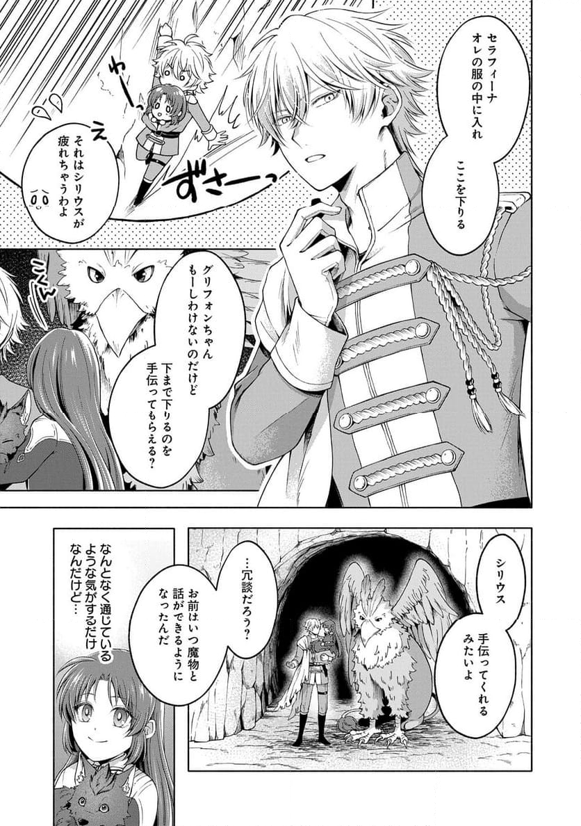 転生した大聖女は、聖女であることをひた隠すZERO～THE GREAT SAINT OF REMEMBRANCE～ - 第8話 - Page 21