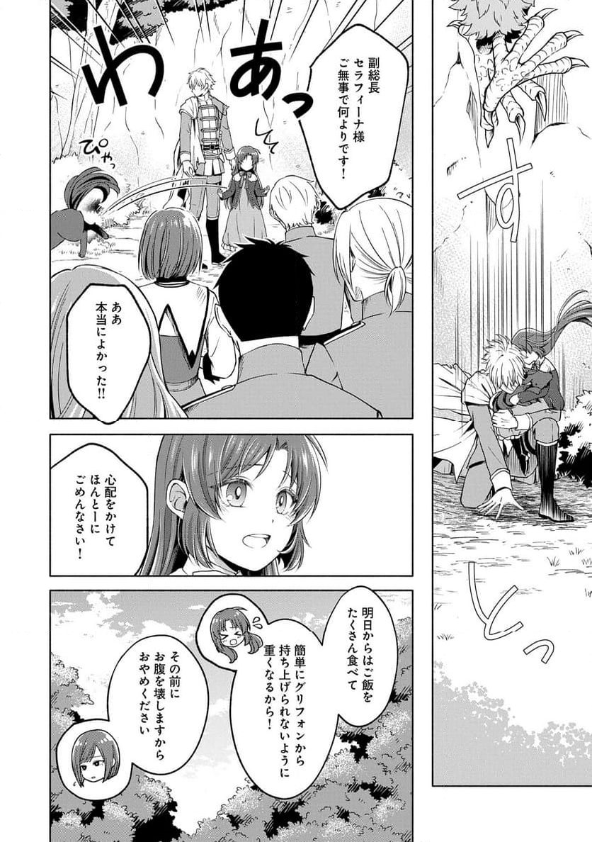 転生した大聖女は、聖女であることをひた隠すZERO～THE GREAT SAINT OF REMEMBRANCE～ - 第8話 - Page 24