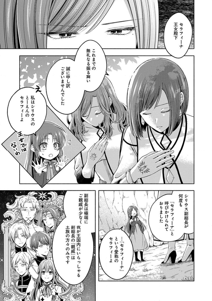 転生した大聖女は、聖女であることをひた隠すZERO～THE GREAT SAINT OF REMEMBRANCE～ - 第8話 - Page 25