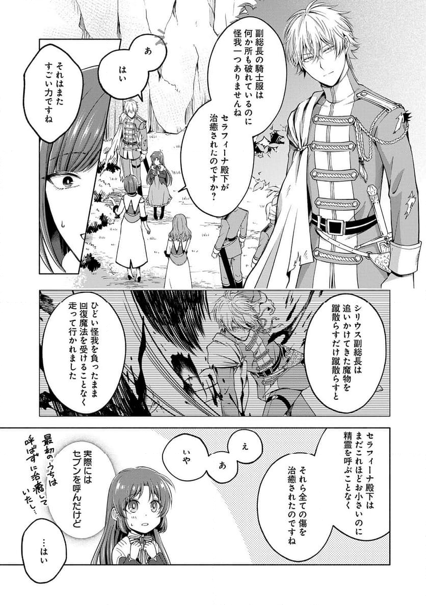 転生した大聖女は、聖女であることをひた隠すZERO～THE GREAT SAINT OF REMEMBRANCE～ - 第8話 - Page 27