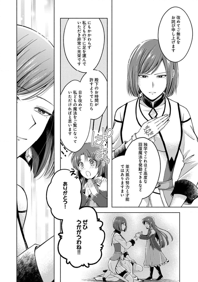 転生した大聖女は、聖女であることをひた隠すZERO～THE GREAT SAINT OF REMEMBRANCE～ - 第8話 - Page 28