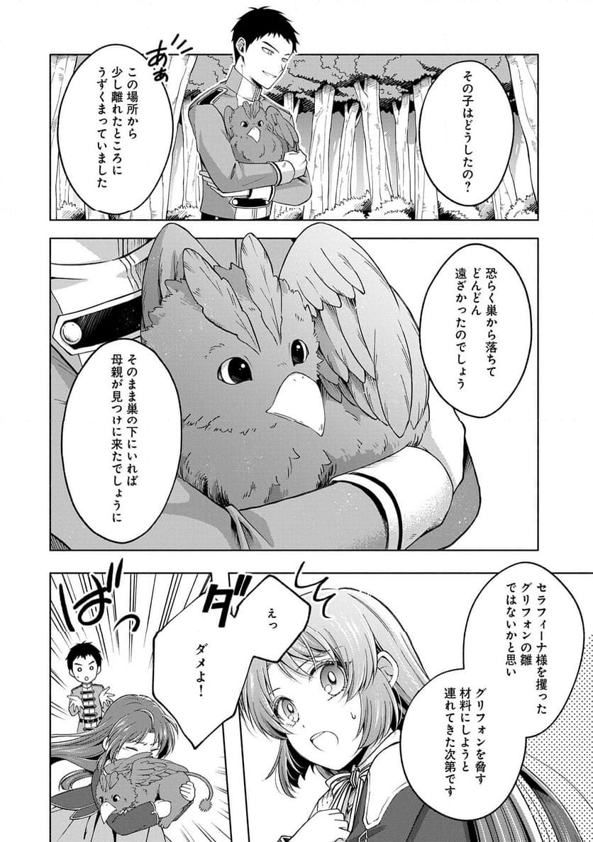 転生した大聖女は、聖女であることをひた隠すZERO～THE GREAT SAINT OF REMEMBRANCE～ - 第8話 - Page 30