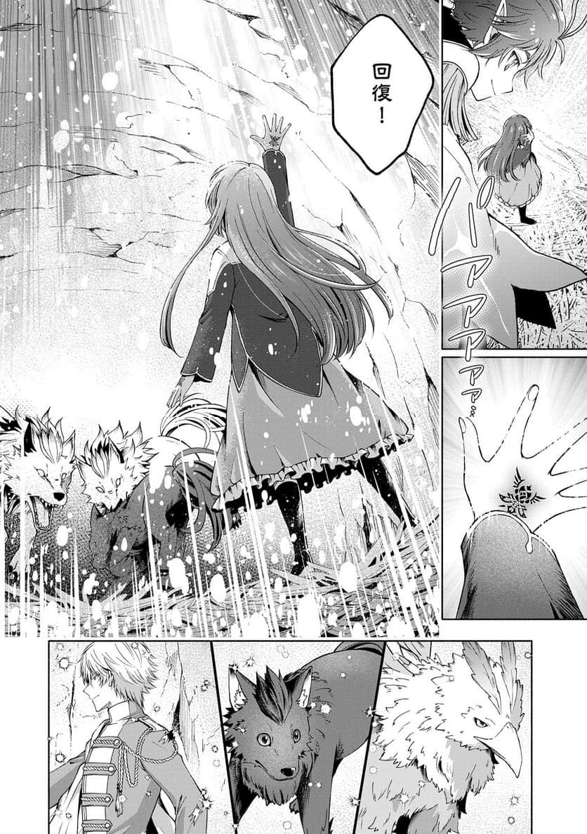 転生した大聖女は、聖女であることをひた隠すZERO～THE GREAT SAINT OF REMEMBRANCE～ - 第8話 - Page 4