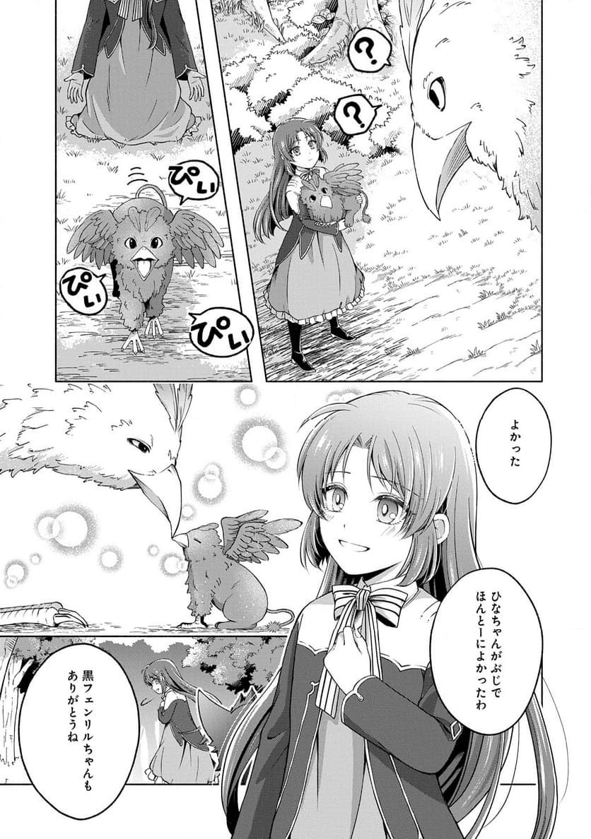 転生した大聖女は、聖女であることをひた隠すZERO～THE GREAT SAINT OF REMEMBRANCE～ - 第8話 - Page 31