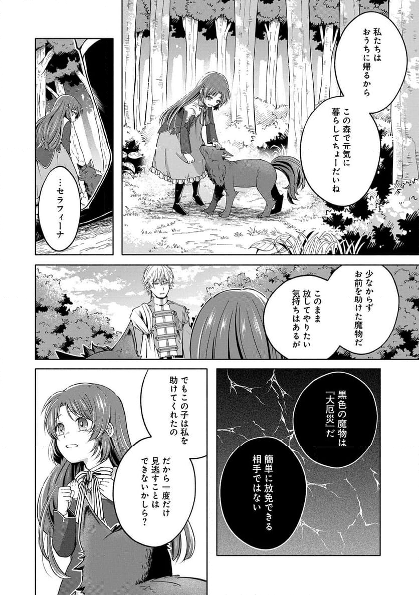 転生した大聖女は、聖女であることをひた隠すZERO～THE GREAT SAINT OF REMEMBRANCE～ - 第8話 - Page 32