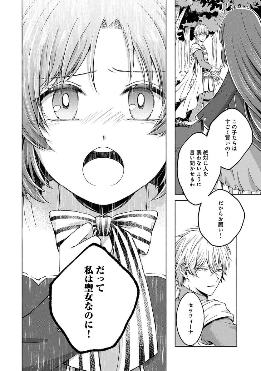 転生した大聖女は、聖女であることをひた隠すZERO～THE GREAT SAINT OF REMEMBRANCE～ - 第8話 - Page 34