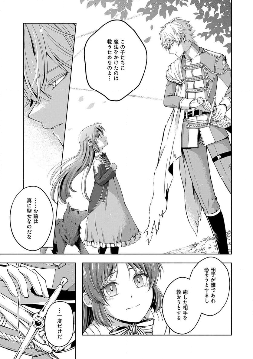 転生した大聖女は、聖女であることをひた隠すZERO～THE GREAT SAINT OF REMEMBRANCE～ - 第8話 - Page 35