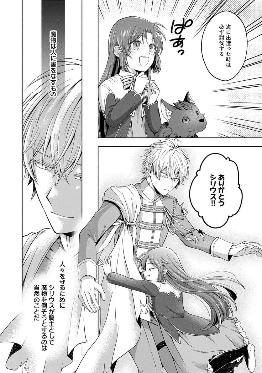 転生した大聖女は、聖女であることをひた隠すZERO～THE GREAT SAINT OF REMEMBRANCE～ - 第8話 - Page 36