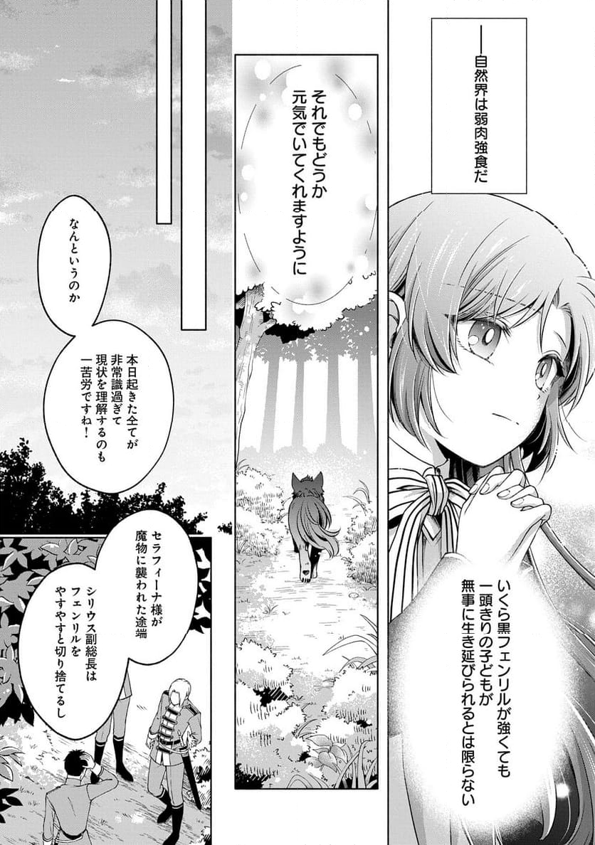 転生した大聖女は、聖女であることをひた隠すZERO～THE GREAT SAINT OF REMEMBRANCE～ - 第8話 - Page 39