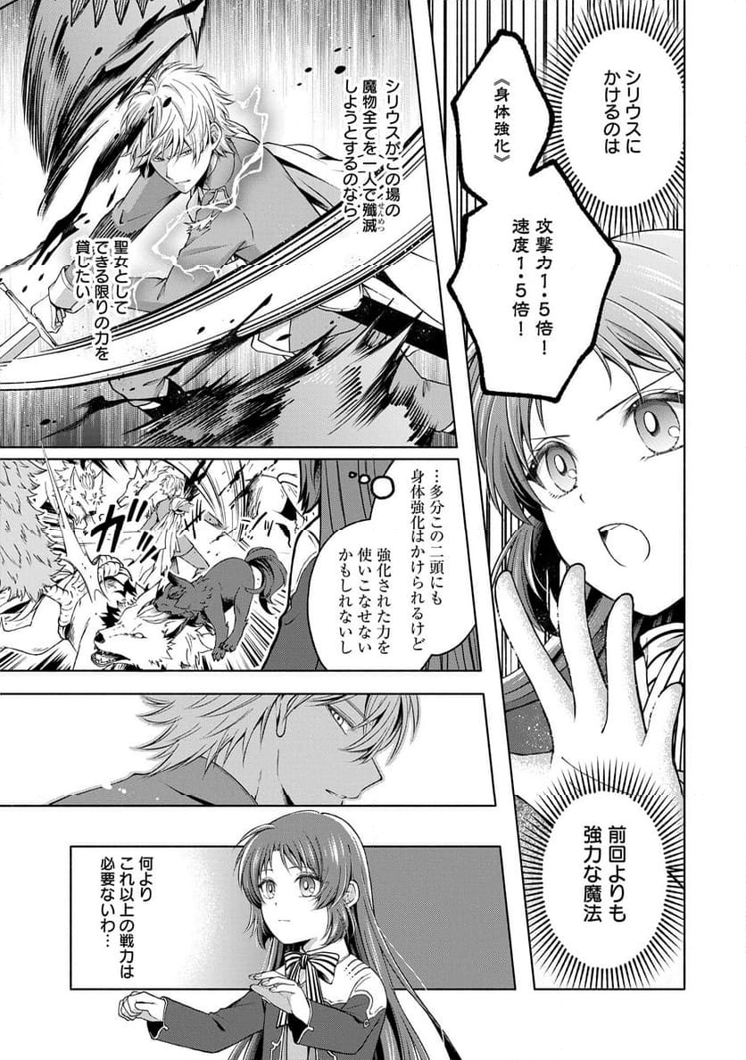 転生した大聖女は、聖女であることをひた隠すZERO～THE GREAT SAINT OF REMEMBRANCE～ - 第8話 - Page 5