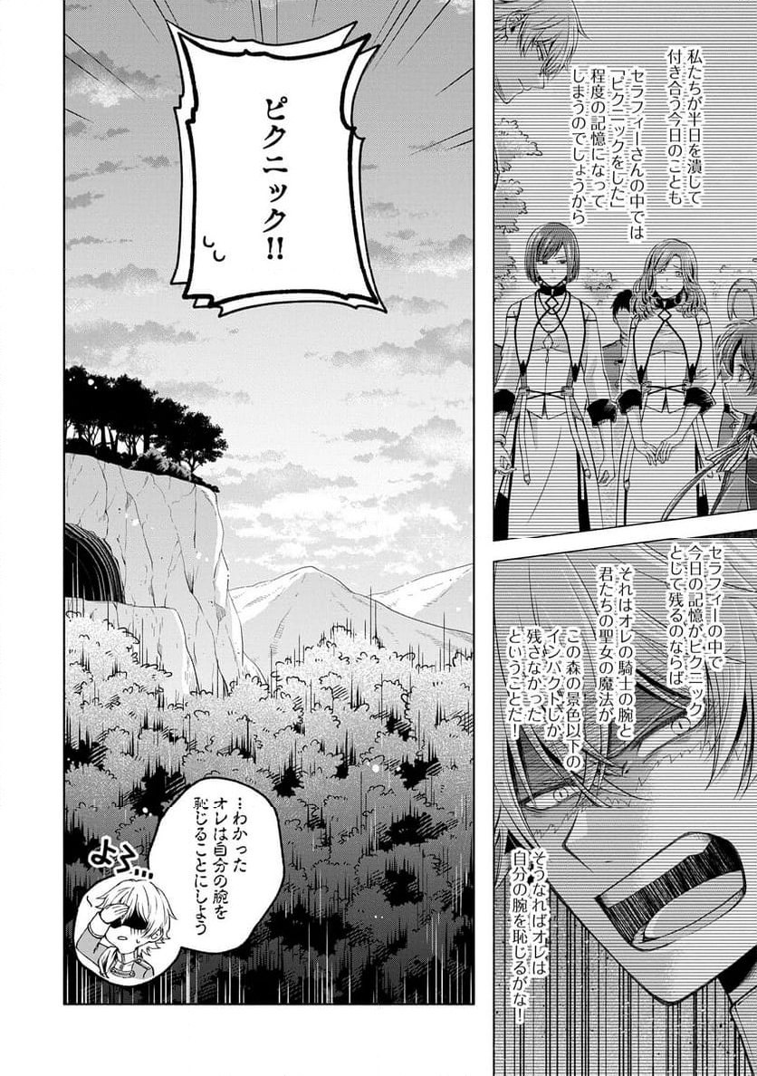 転生した大聖女は、聖女であることをひた隠すZERO～THE GREAT SAINT OF REMEMBRANCE～ - 第8話 - Page 42