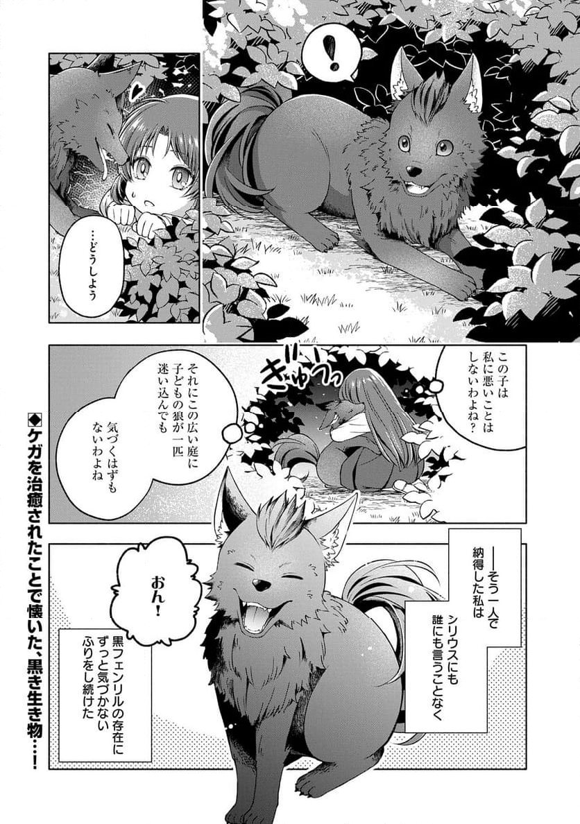 転生した大聖女は、聖女であることをひた隠すZERO～THE GREAT SAINT OF REMEMBRANCE～ - 第8話 - Page 44