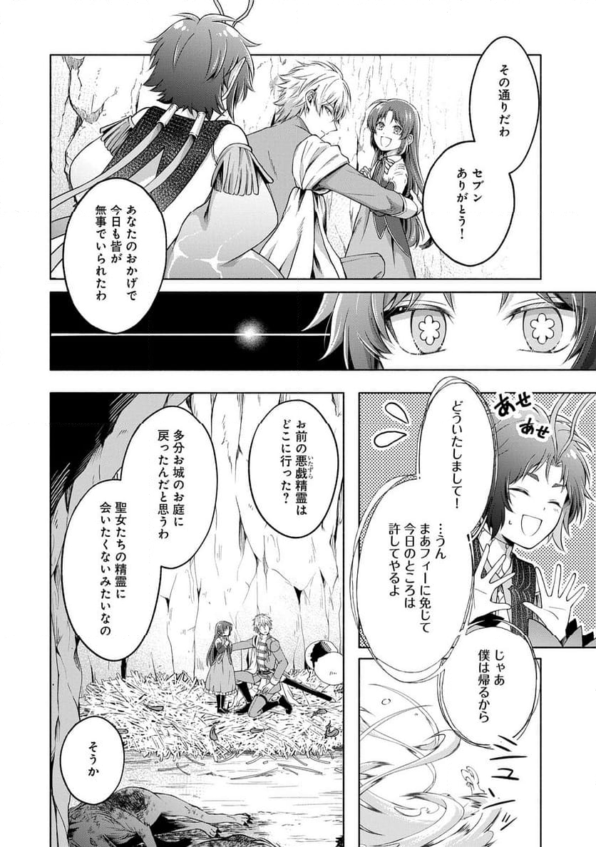 転生した大聖女は、聖女であることをひた隠すZERO～THE GREAT SAINT OF REMEMBRANCE～ - 第8話 - Page 10