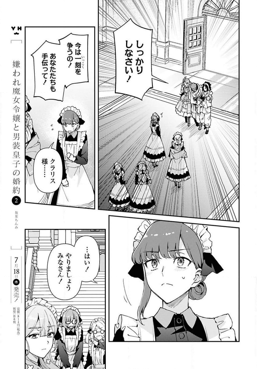 崖っぷち令嬢は黒騎士様を惚れさせたい! - 第5話 - Page 53