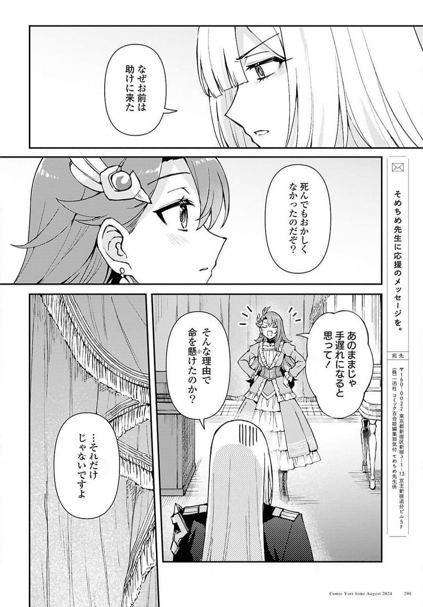 崖っぷち令嬢は黒騎士様を惚れさせたい! - 第5話 - Page 63