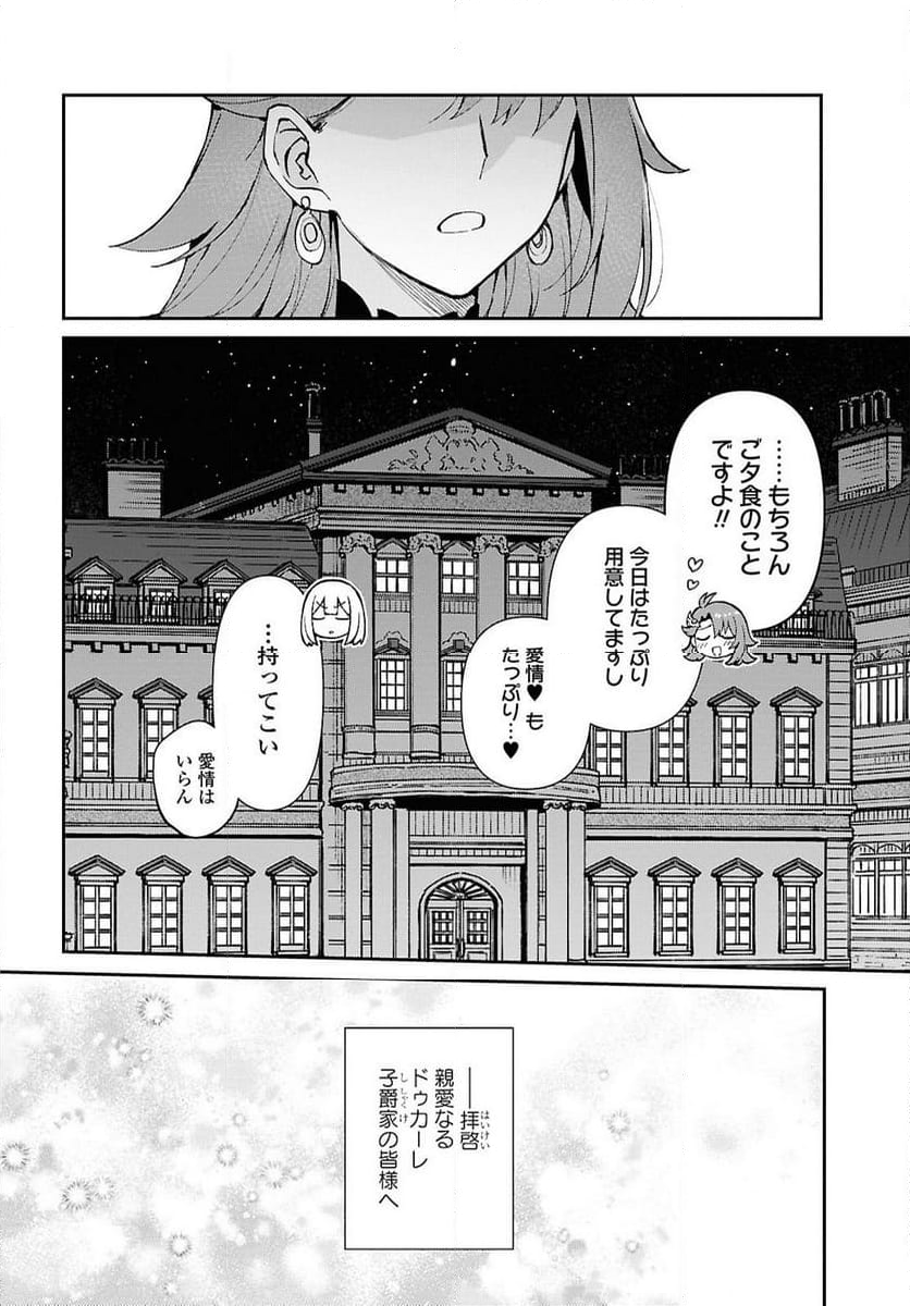 崖っぷち令嬢は黒騎士様を惚れさせたい! - 第5話 - Page 71