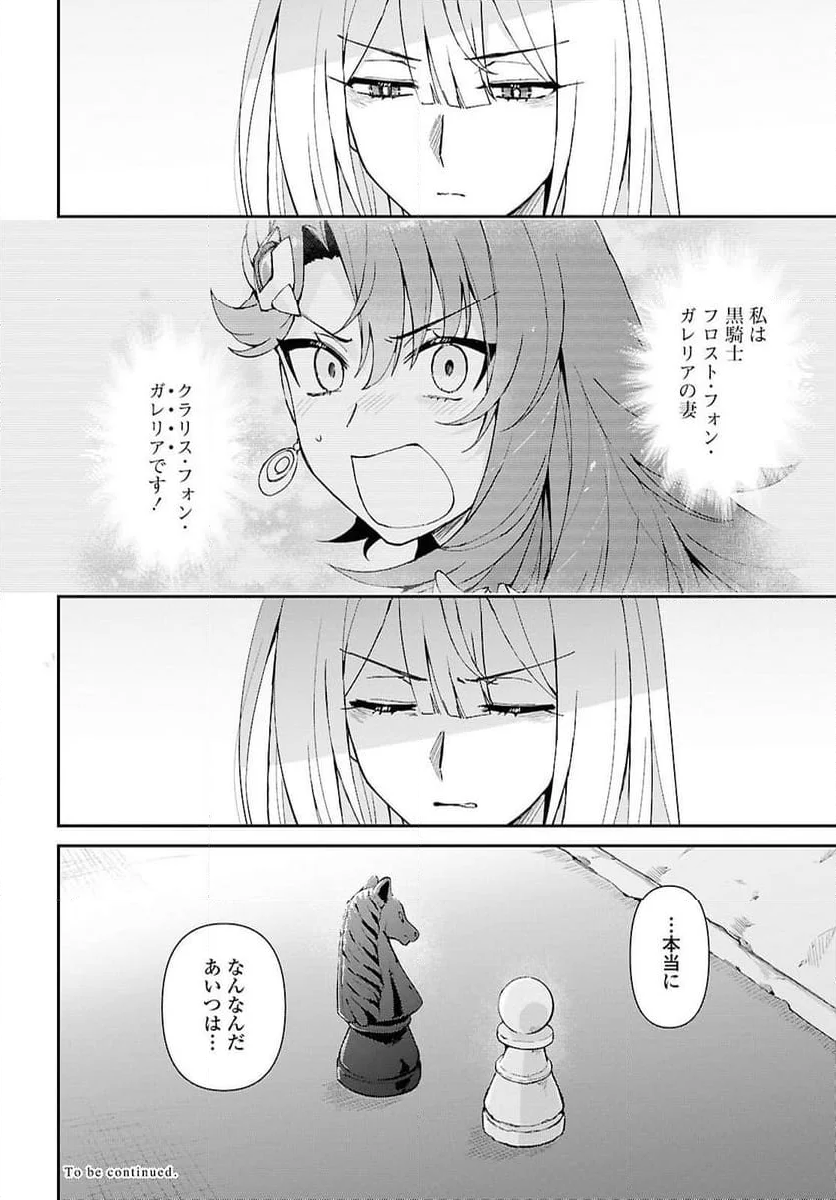 崖っぷち令嬢は黒騎士様を惚れさせたい! - 第5話 - Page 79