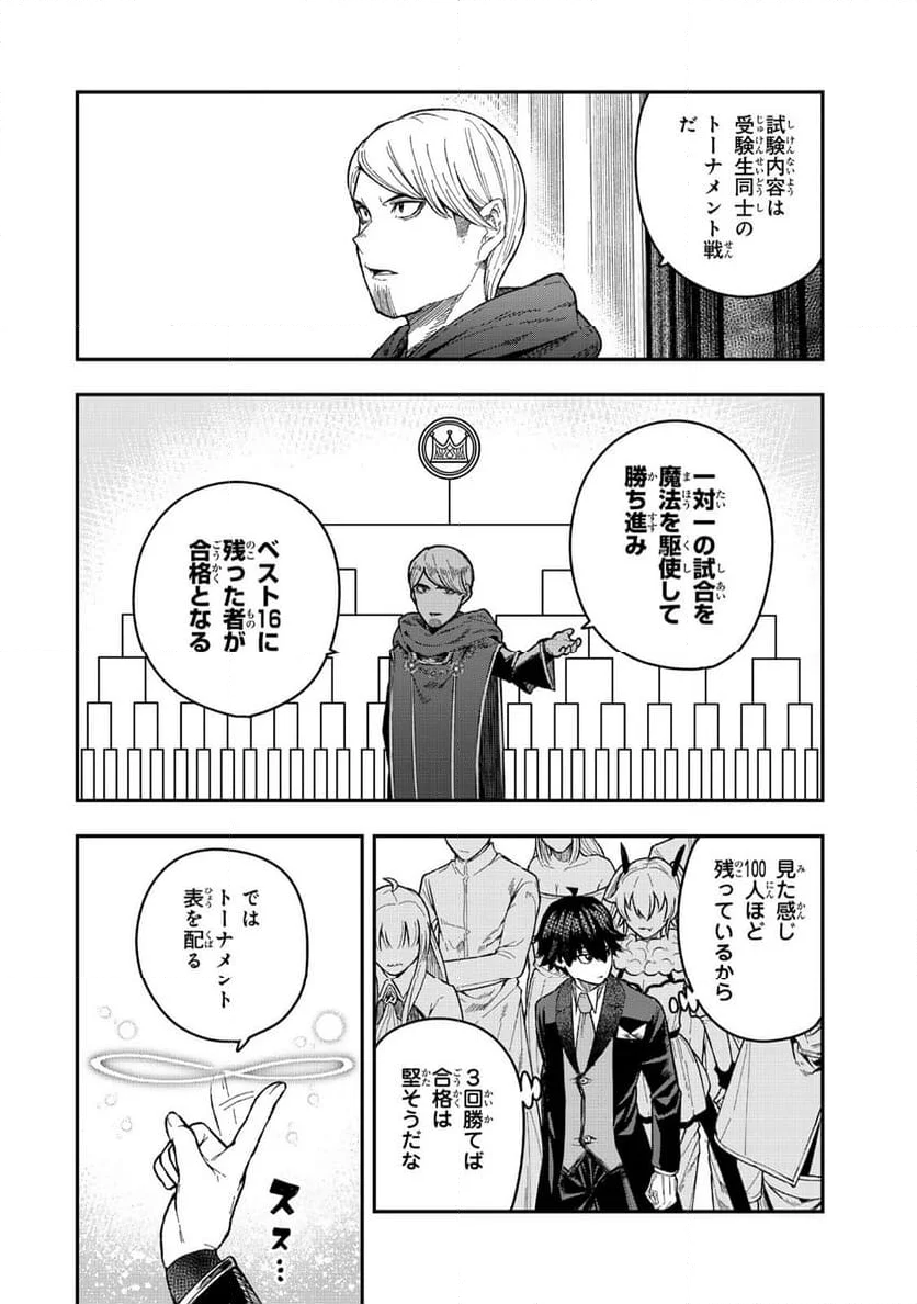ゴミ以下だと追放された使用人、実は前世賢者です ～史上最強の賢者、世界最高峰の学園に通う～ 第4.1話 - Trang 2