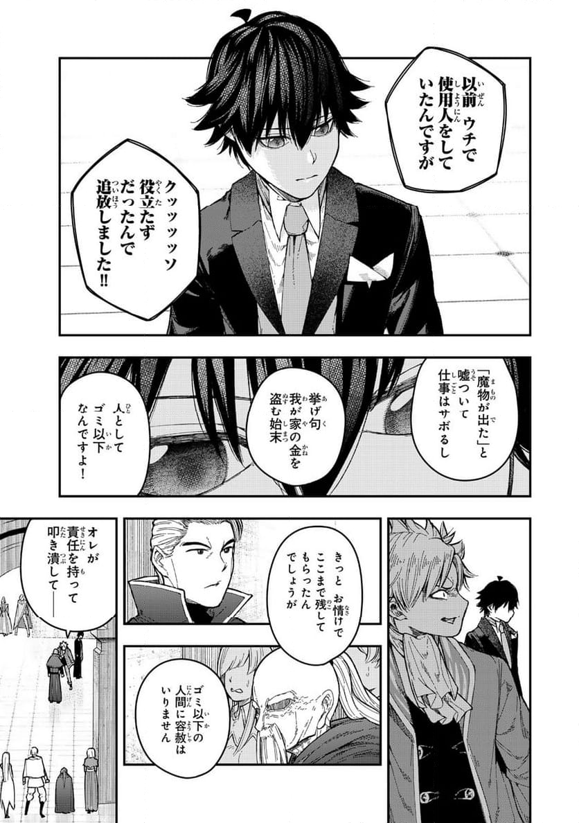 ゴミ以下だと追放された使用人、実は前世賢者です ～史上最強の賢者、世界最高峰の学園に通う～ 第4.1話 - Trang 15
