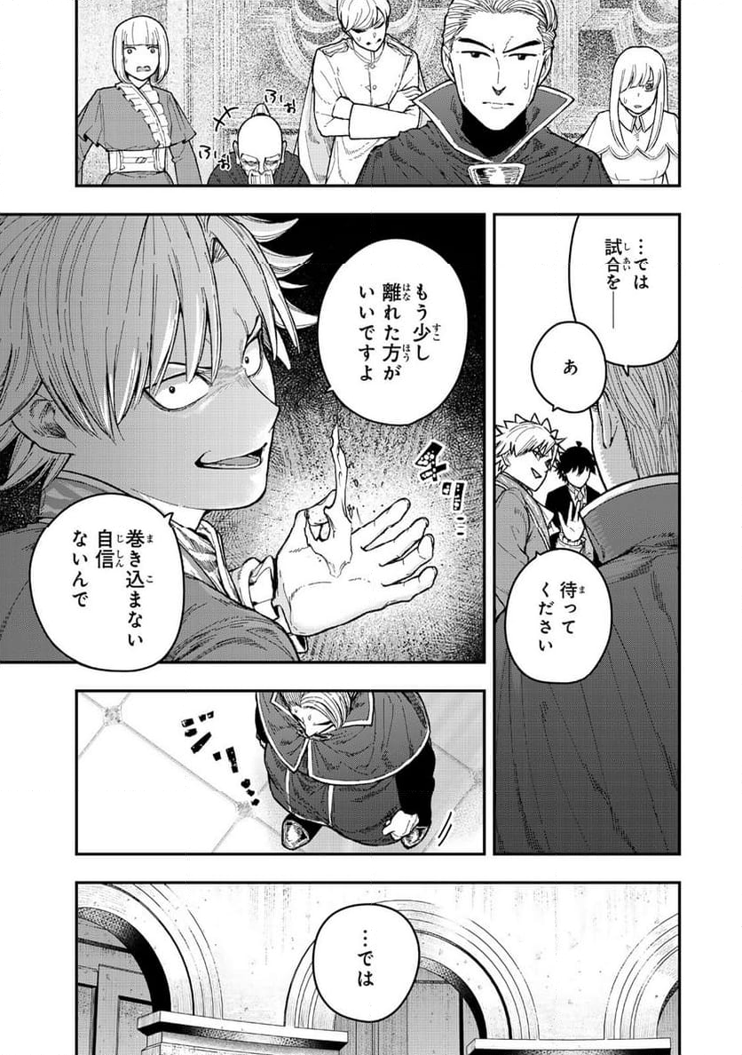 ゴミ以下だと追放された使用人、実は前世賢者です ～史上最強の賢者、世界最高峰の学園に通う～ 第4.1話 - Trang 17