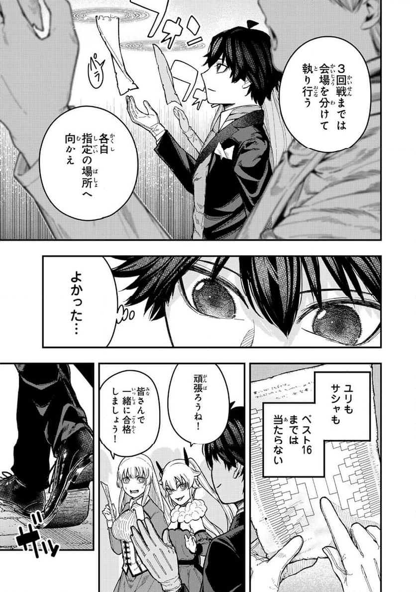ゴミ以下だと追放された使用人、実は前世賢者です ～史上最強の賢者、世界最高峰の学園に通う～ 第4.1話 - Trang 3