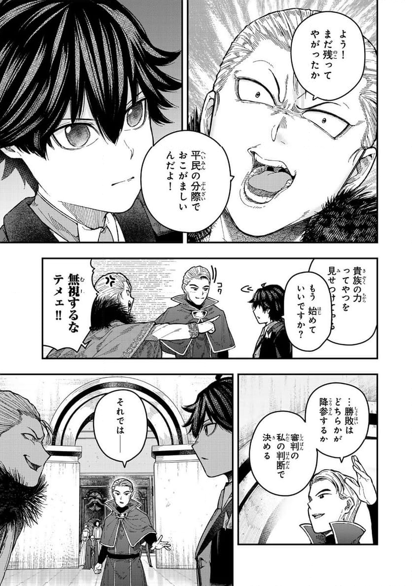 ゴミ以下だと追放された使用人、実は前世賢者です ～史上最強の賢者、世界最高峰の学園に通う～ 第4.1話 - Trang 5