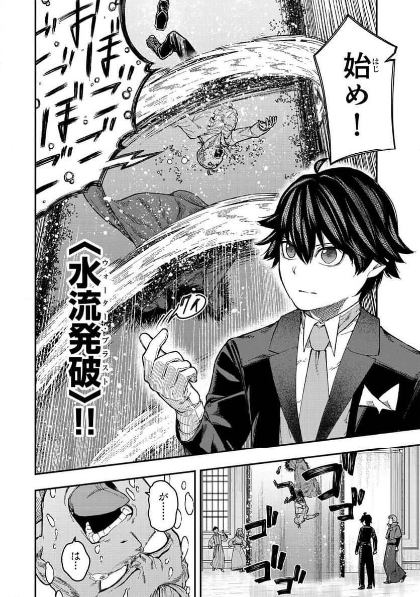 ゴミ以下だと追放された使用人、実は前世賢者です ～史上最強の賢者、世界最高峰の学園に通う～ 第4.1話 - Trang 6