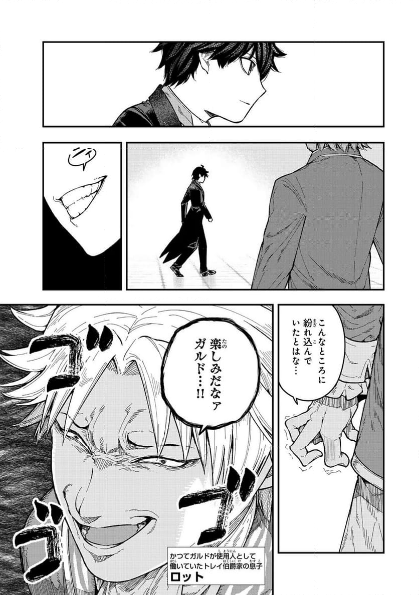 ゴミ以下だと追放された使用人、実は前世賢者です ～史上最強の賢者、世界最高峰の学園に通う～ 第4.1話 - Trang 9