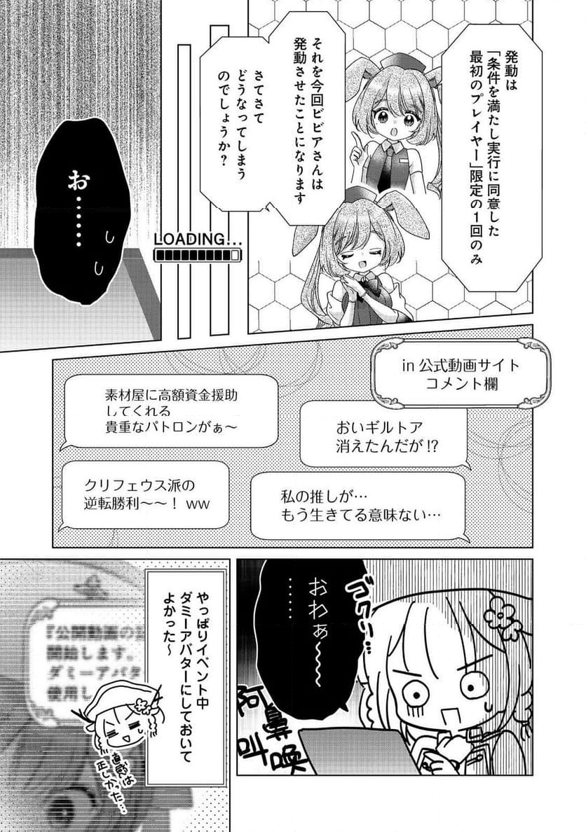 職業、仕立屋。淡々と、VRMMO実況。@COMIC - 第5話 - Page 21