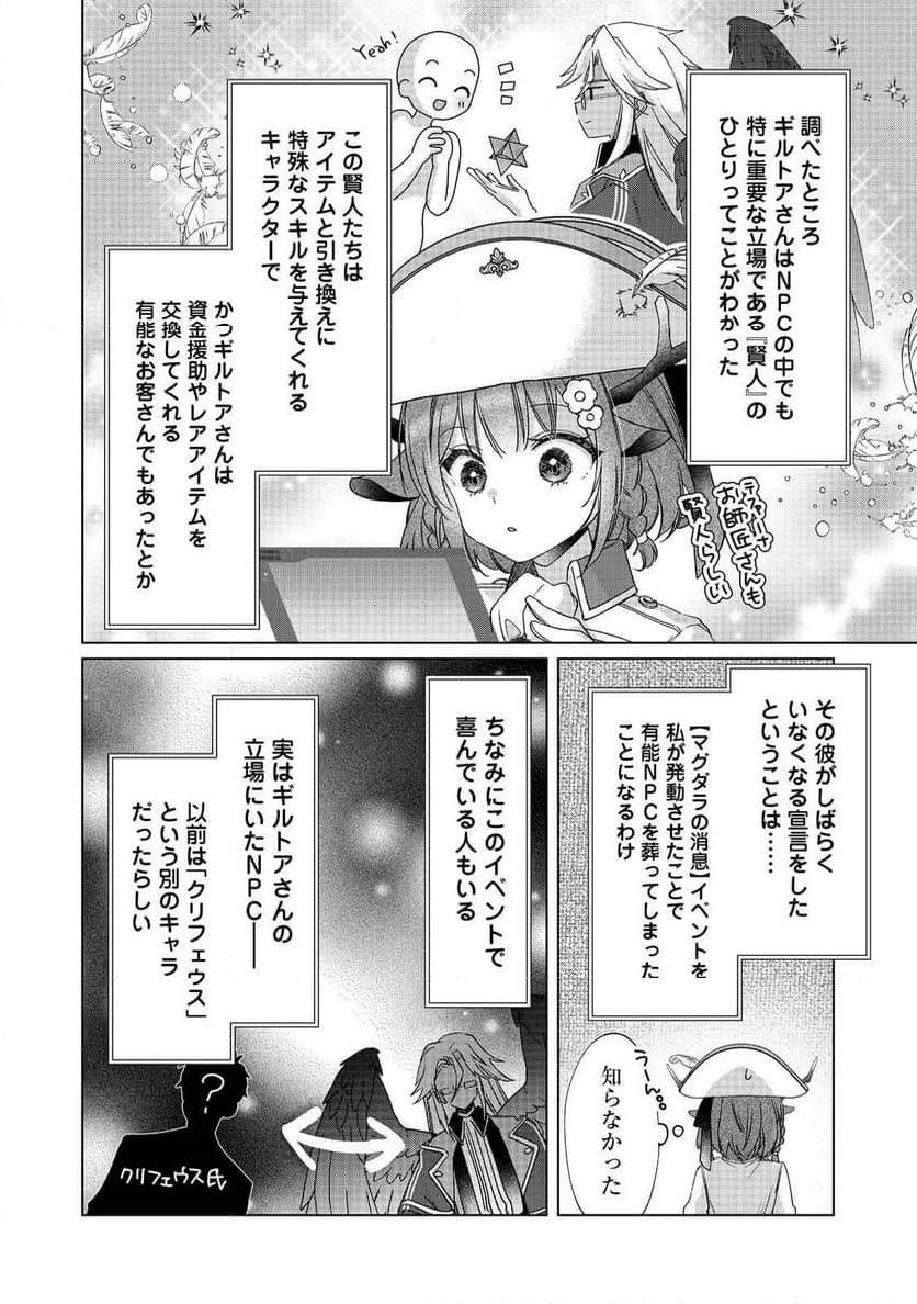 職業、仕立屋。淡々と、VRMMO実況。@COMIC - 第5話 - Page 23