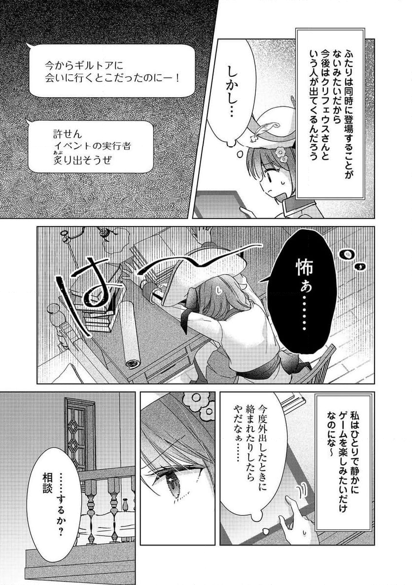 職業、仕立屋。淡々と、VRMMO実況。@COMIC - 第5話 - Page 25