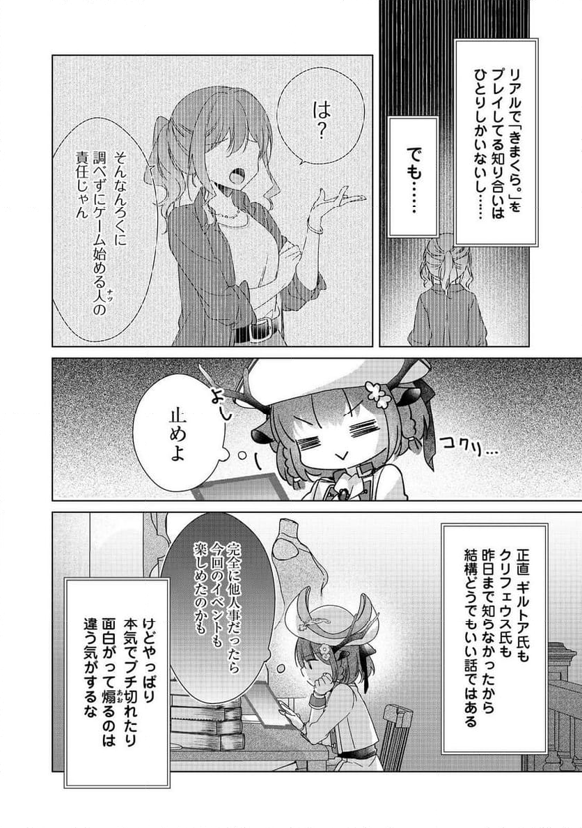 職業、仕立屋。淡々と、VRMMO実況。@COMIC - 第5話 - Page 27