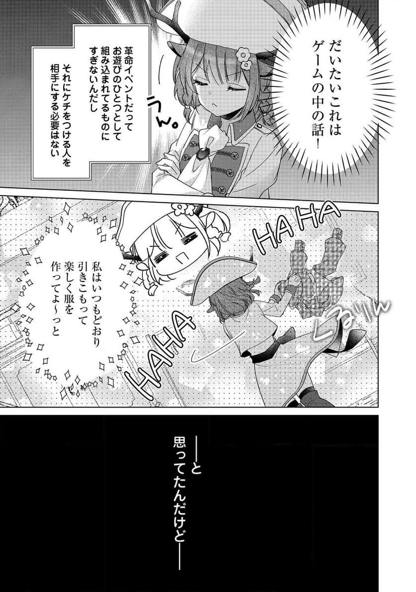 職業、仕立屋。淡々と、VRMMO実況。@COMIC - 第5話 - Page 29