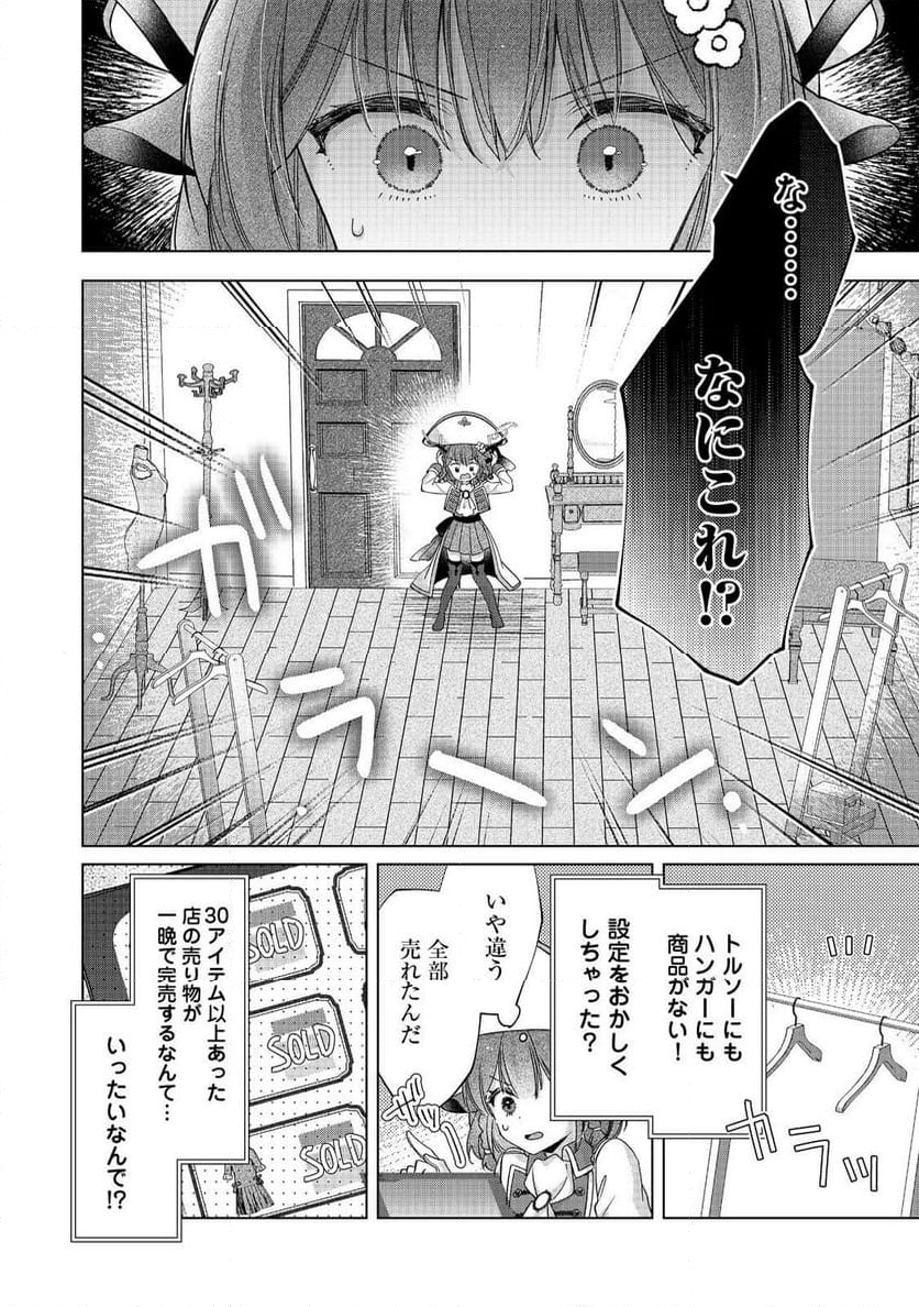 職業、仕立屋。淡々と、VRMMO実況。@COMIC - 第5話 - Page 31