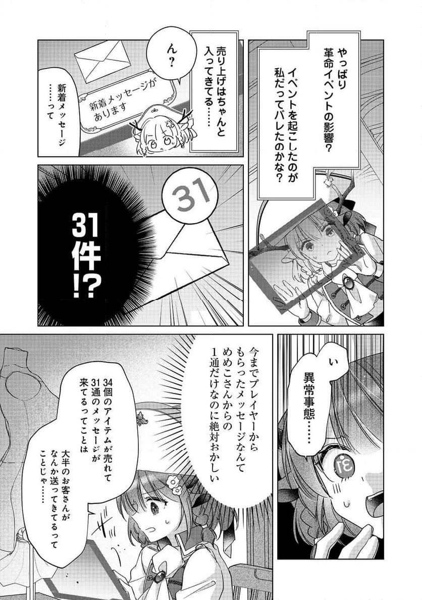 職業、仕立屋。淡々と、VRMMO実況。@COMIC - 第5話 - Page 33