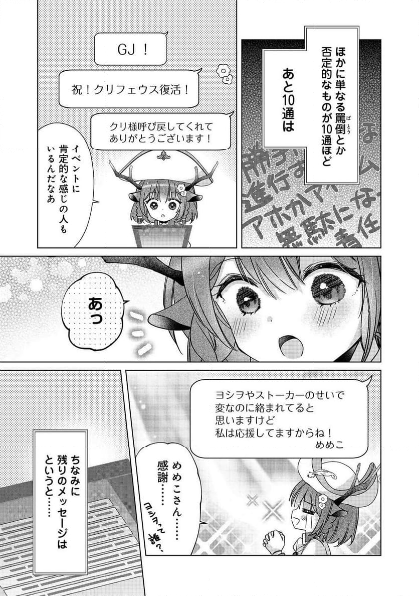 職業、仕立屋。淡々と、VRMMO実況。@COMIC - 第5話 - Page 37