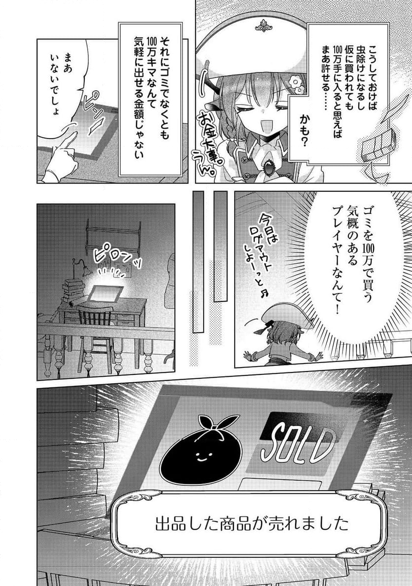 職業、仕立屋。淡々と、VRMMO実況。@COMIC - 第5話 - Page 47