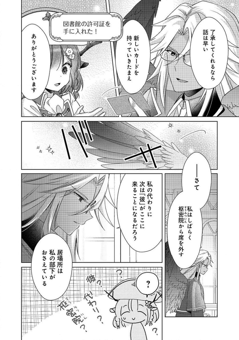 職業、仕立屋。淡々と、VRMMO実況。@COMIC - 第5話 - Page 11