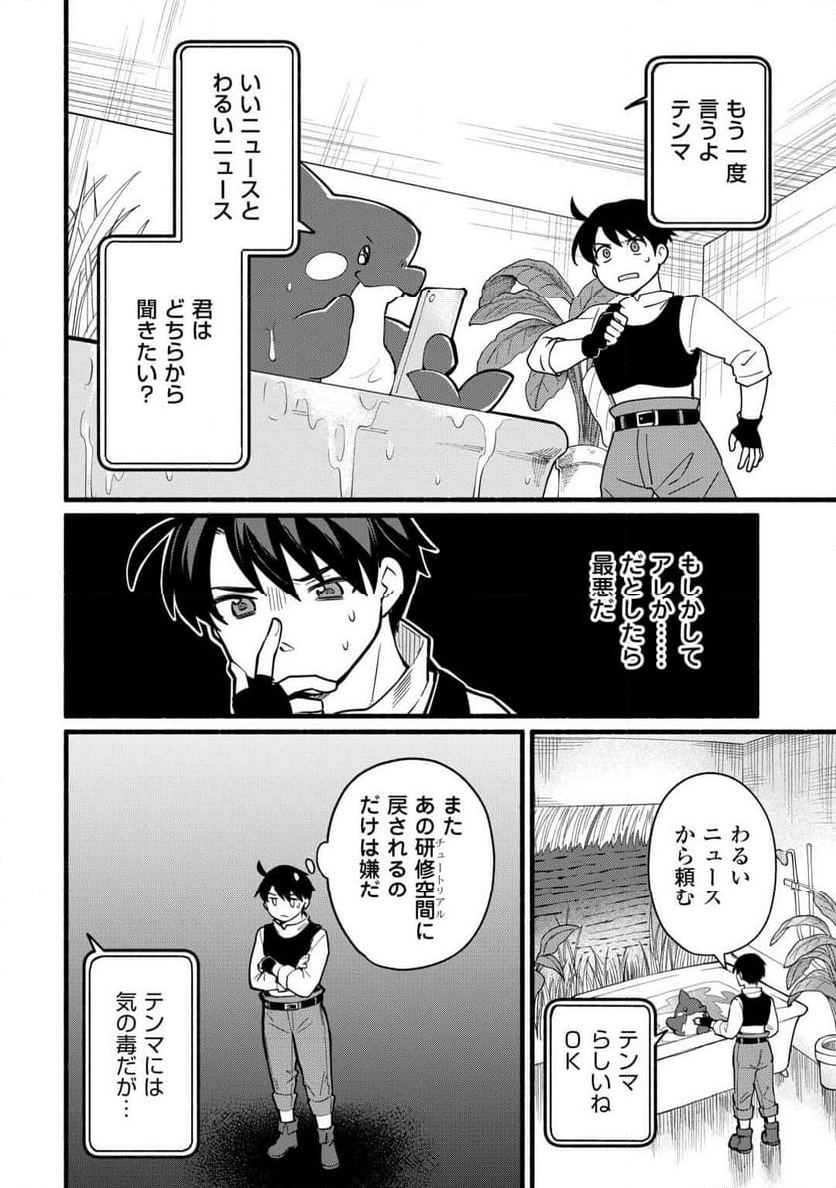 転生前のチュートリアルで異世界最強になりました。 - 第5話 - Page 3