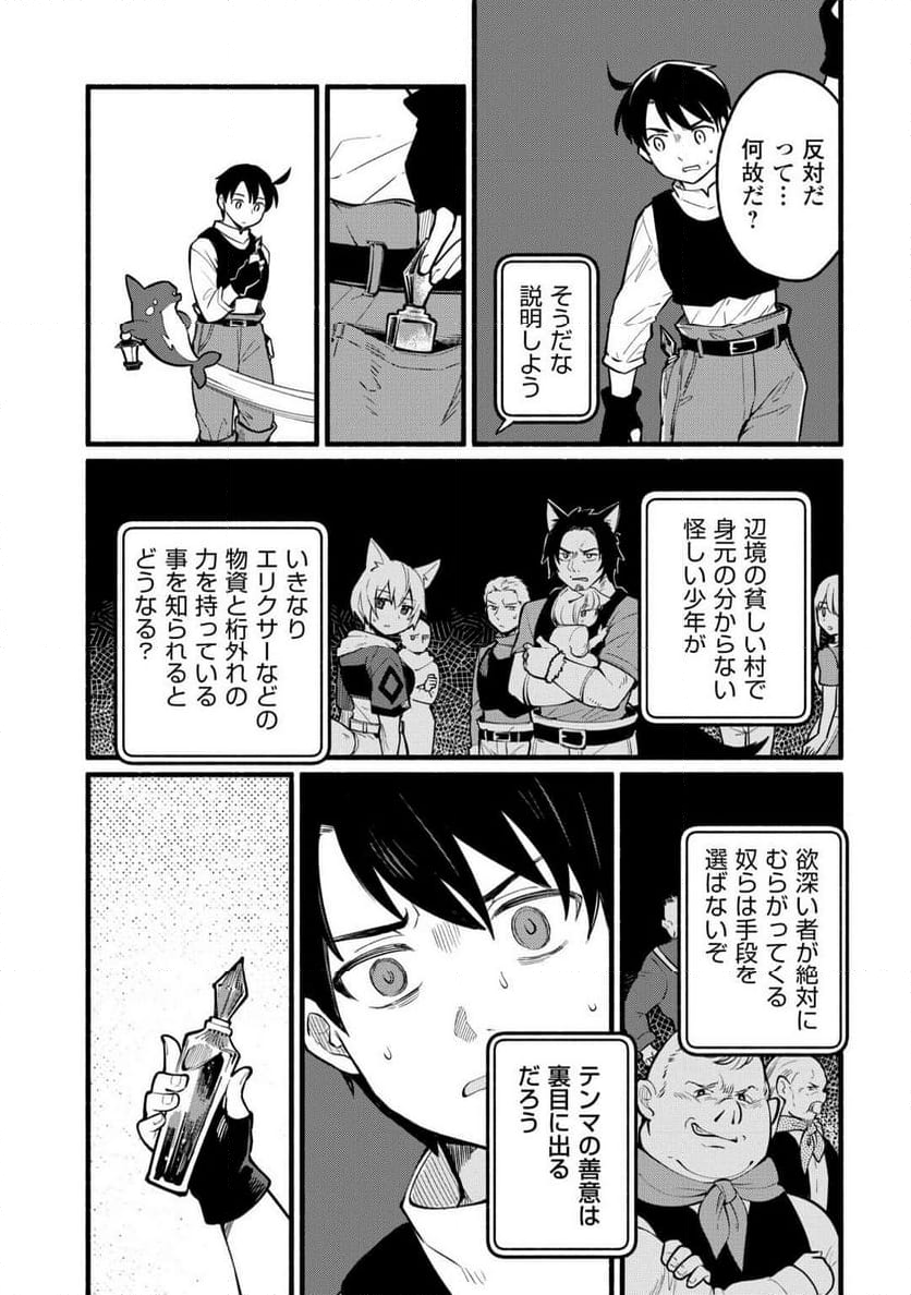 転生前のチュートリアルで異世界最強になりました。 - 第5話 - Page 21