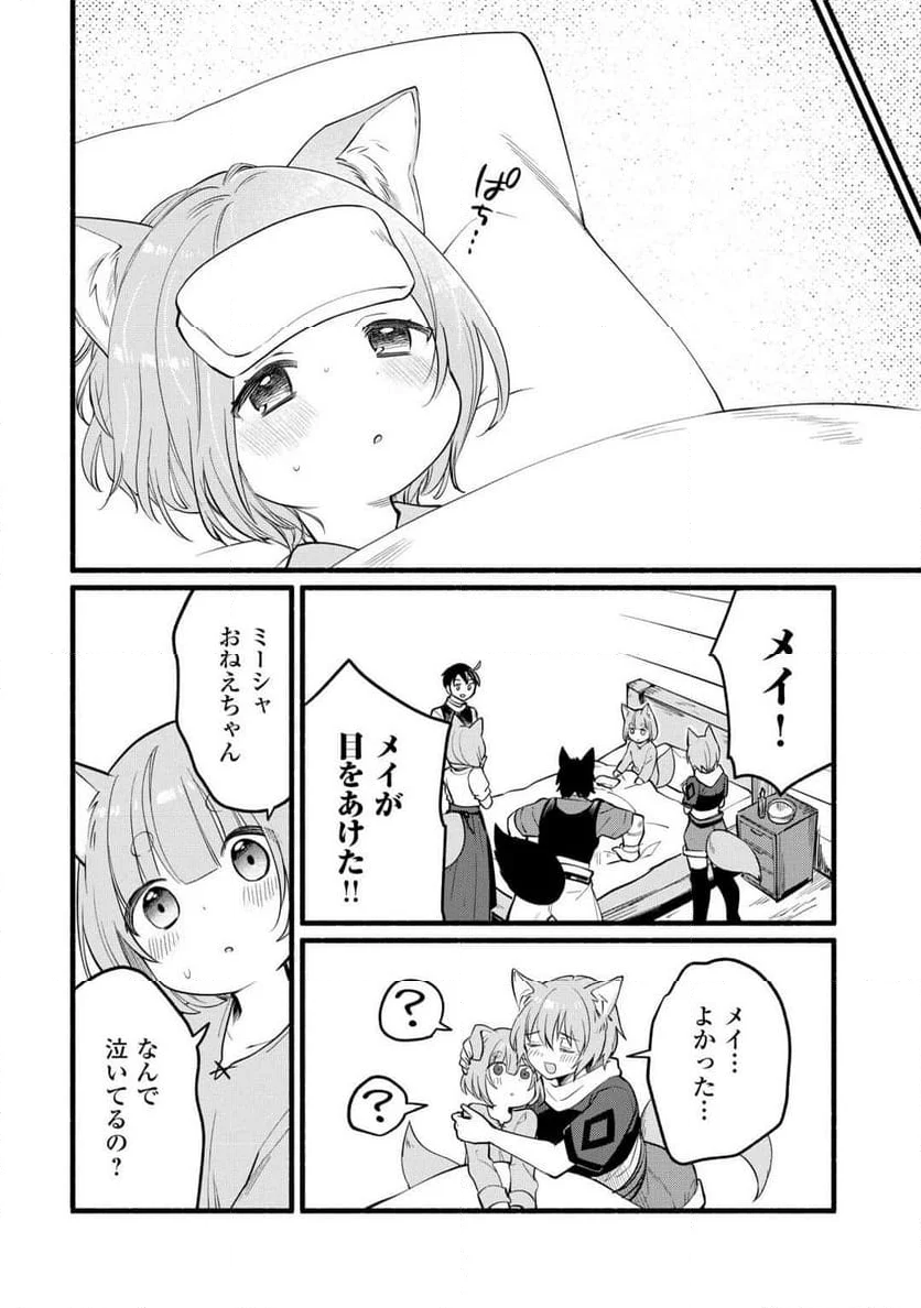 転生前のチュートリアルで異世界最強になりました。 - 第5話 - Page 27